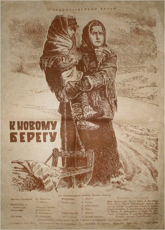 К новому берегу (1955)