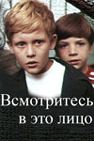 Всмотритесь в это лицо (1972)