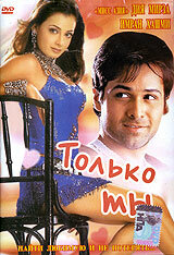 Только ты (2004)