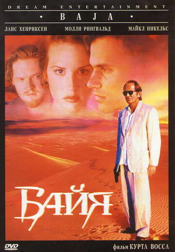 Байя (1995)